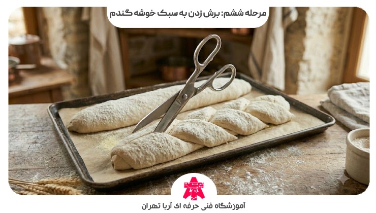 مرحله ششم: برش زدن به سبک خوشه گندم
