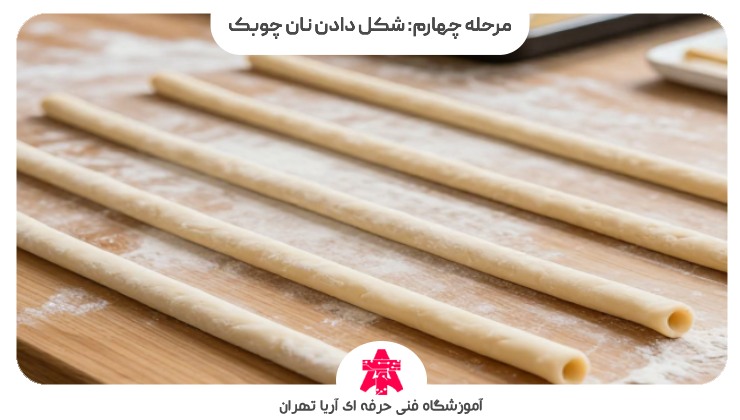 مرحله چهارم: شکل دادن نان چوبک