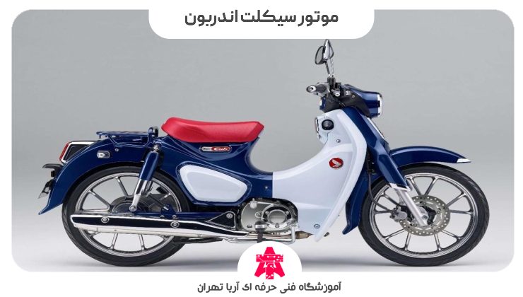 موتور سیکلت اندربون