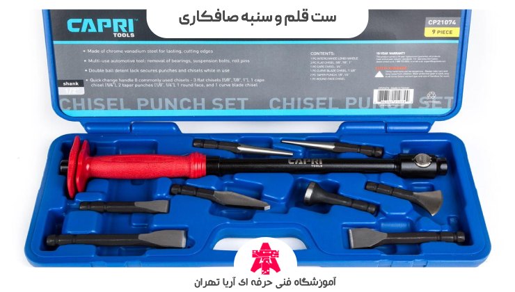 ست قلم و سنبه صافکاری