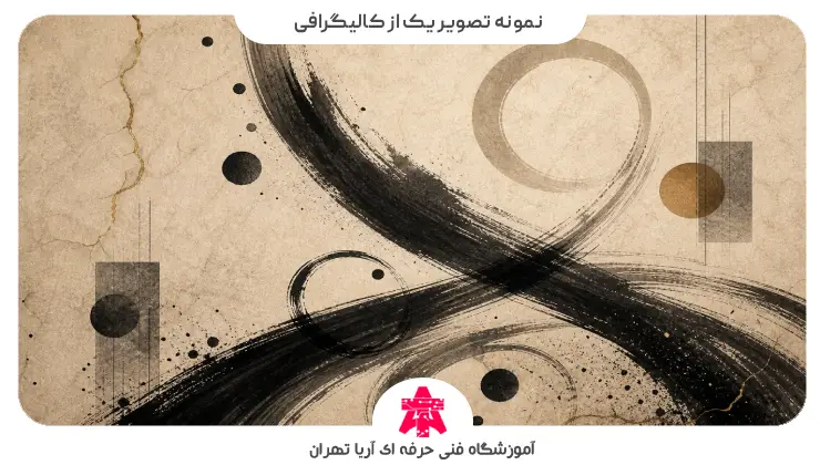 عکس نمونه کالیگرافی