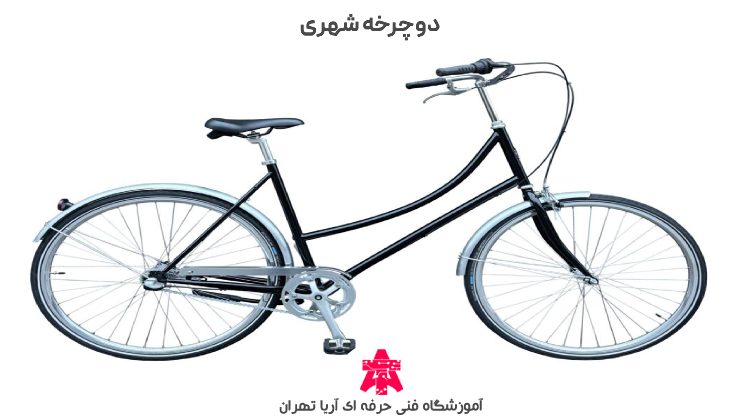 دوچرخه شهری