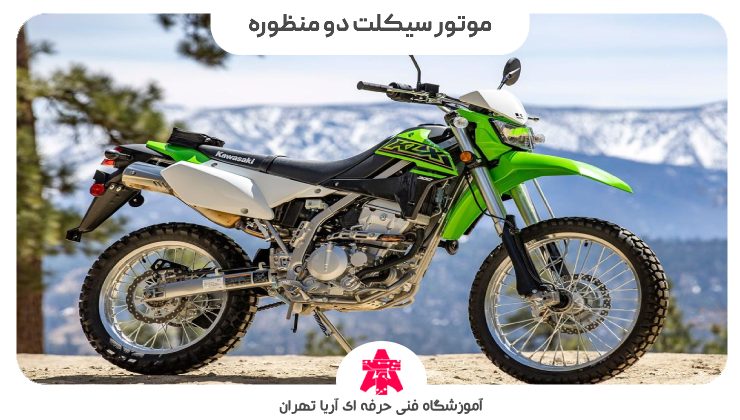 موتور سیکلت دو منظوره