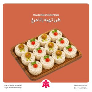 طرز تهیه راتا مرغ