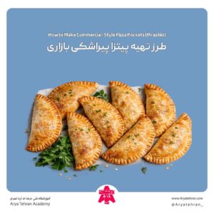 طرز تهیه پیتزا پیراشکی بازاری