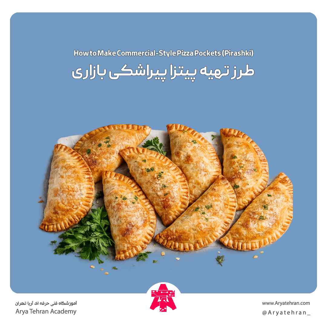 طرز تهیه پیتزا پیراشکی بازاری