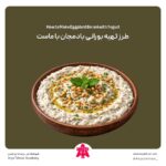 طرز تهیه بورانی بادمجان با ماست