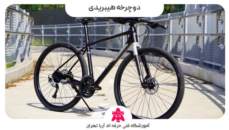 دوچرخه هیبریدی