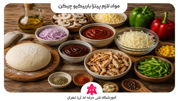 مواد لازم پیتزا باربیکیو چیکن