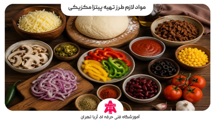 مواد لازم طرز تهیه پیتزا مکزیکی
