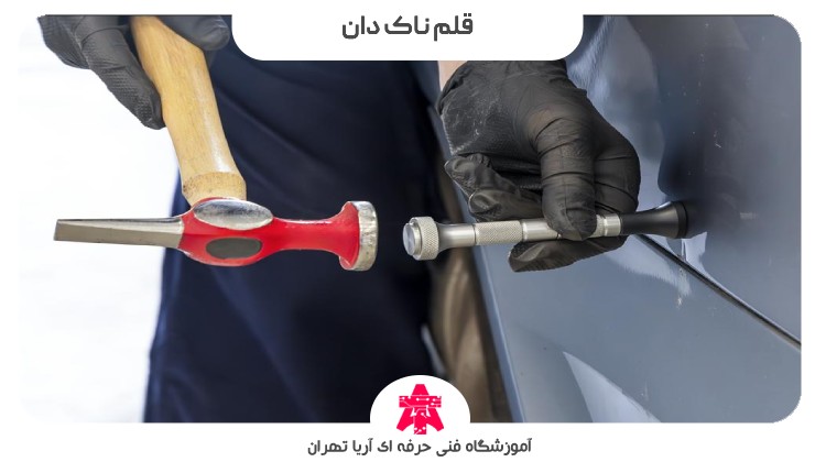 قلم ناک دان