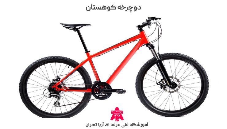 دوچرخه کوهستان