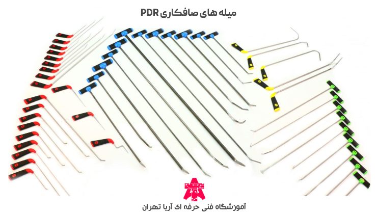 میله های صافکاری PDR (PDR Rods)