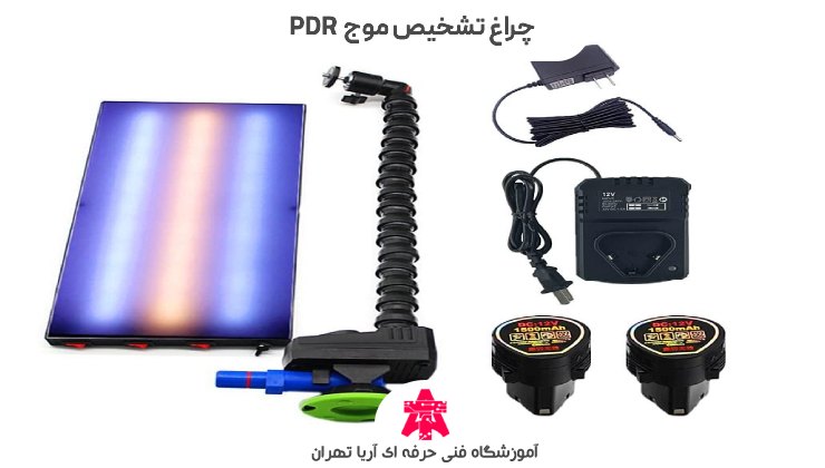 چراغ تشخیص موج PDR