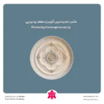 عکس جدیدترین گچبری سقف پذیرایی