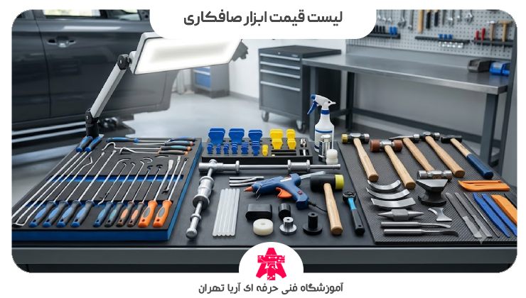 لیست قیمت ابزار صافکاری