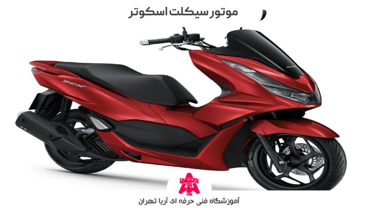 موتور سیکلت اسکوتر