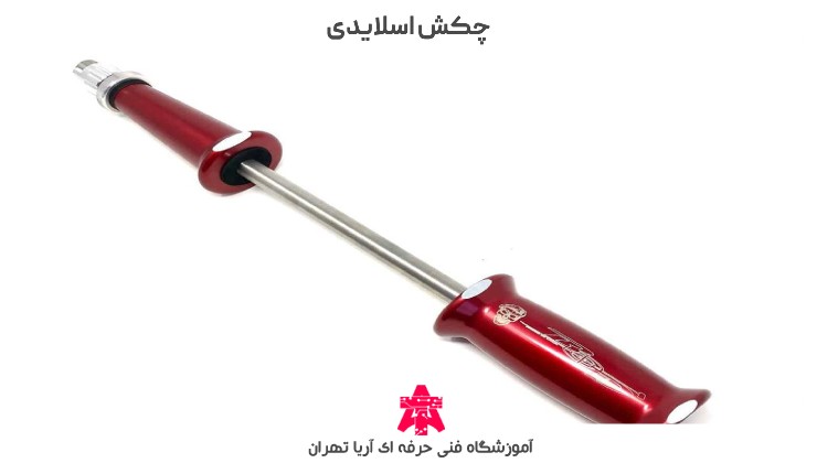 چکش اسلایدی