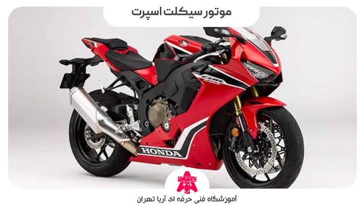 موتور سیکلت اسپرت
