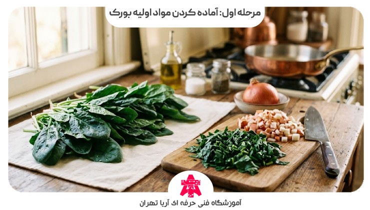 Step 1 Preparing the ingredients for the borek.
