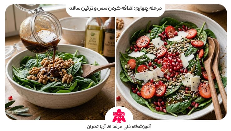 مرحله چهارم: اضافه کردن سس و تزئین سالاد