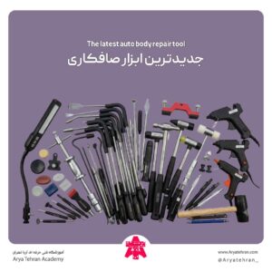 جدیدترین ابزار صافکاری