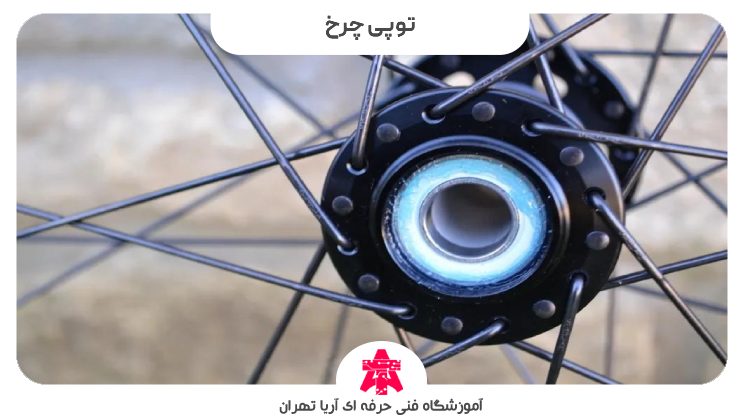 توپی چرخ