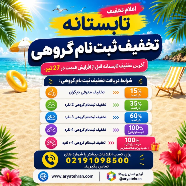 جزئیات ثبت نام گروهی