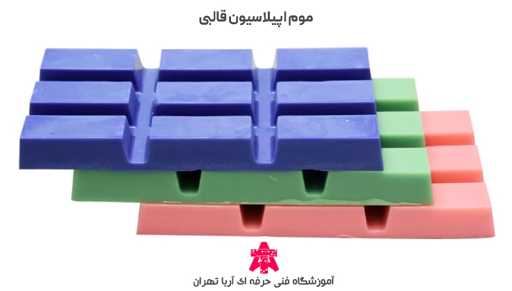 موم اپیلاسیون قالبی