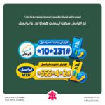 کد افزایش سرعت اینترنت همراه اول و ایرانسل
