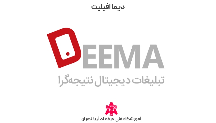 دیما افیلیت