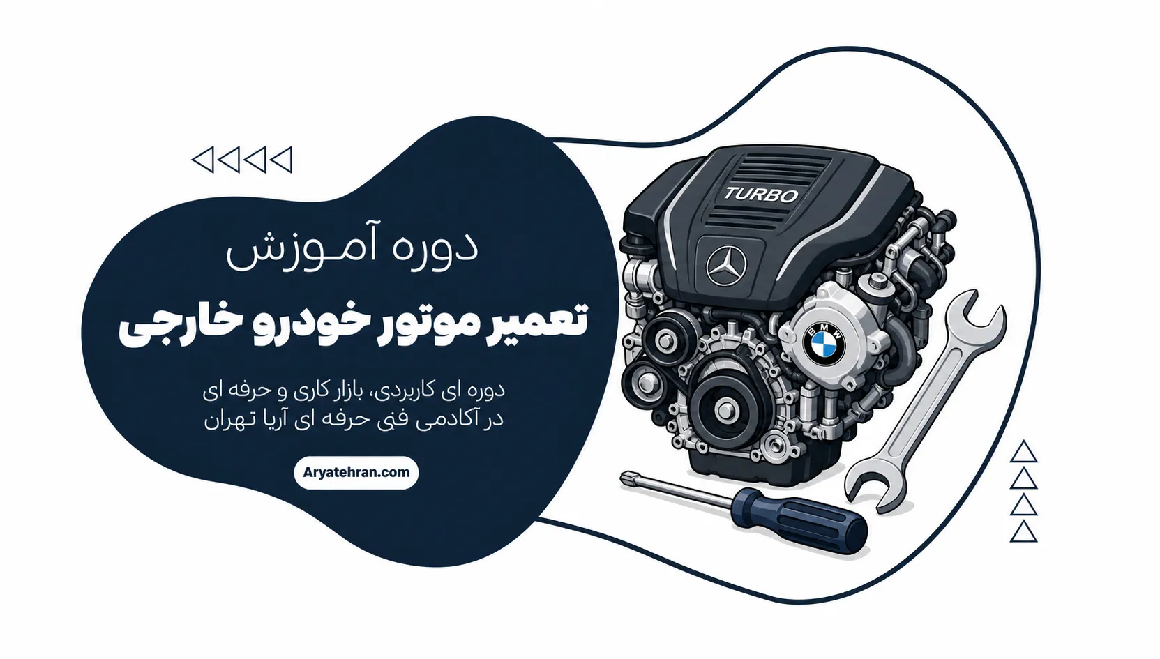 دوره آموزش تعمیر موتور خودرو خارجی