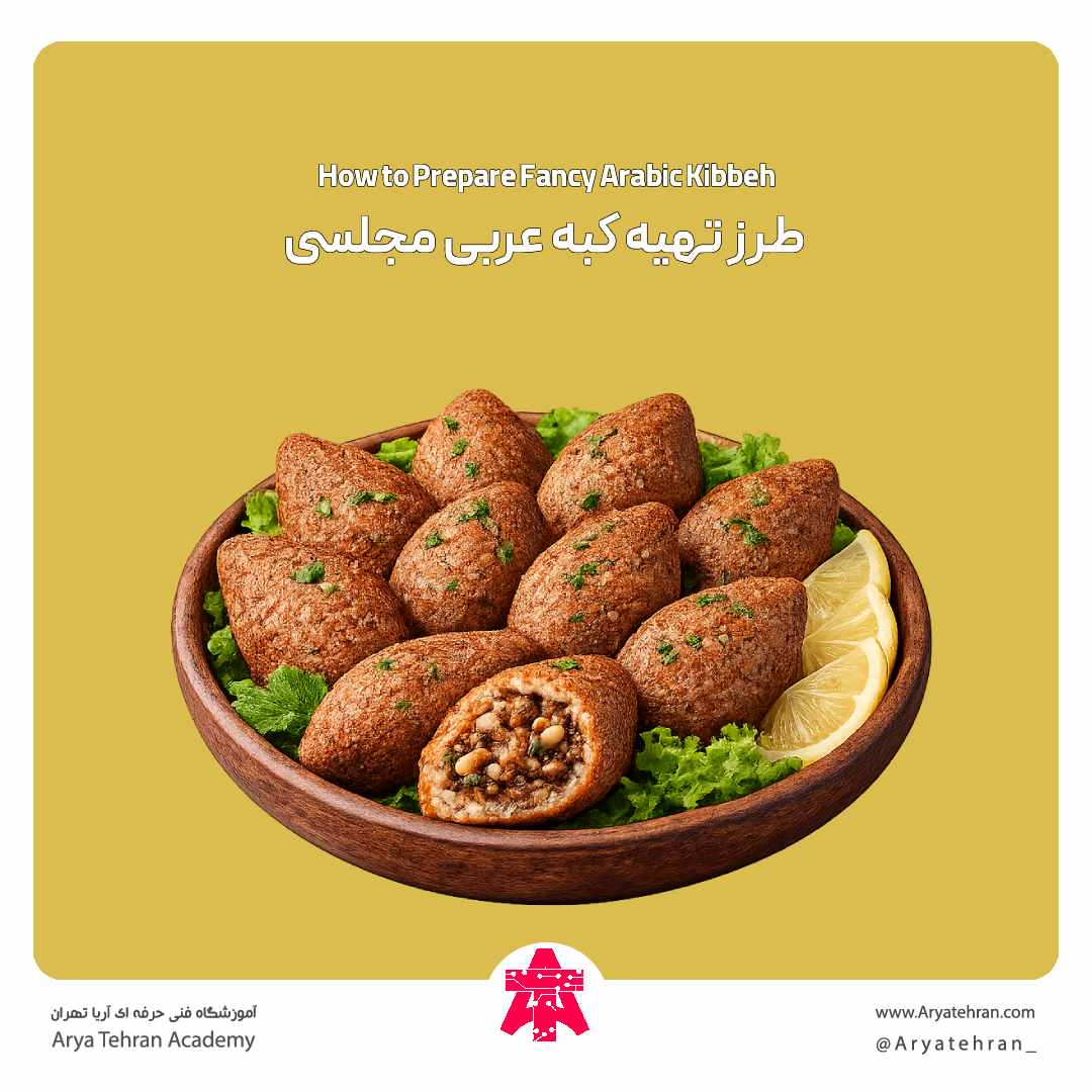 طرز تهیه کبه عربی مجلسی