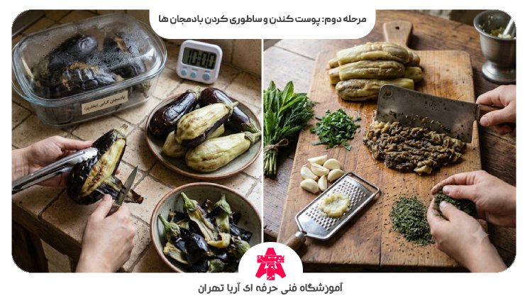 مرحله دوم: پوست کندن و ساطوری کردن بادمجان ها