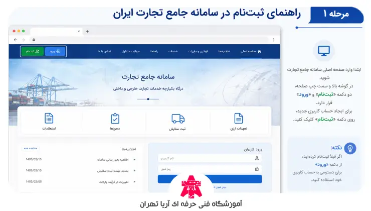 مرحله دوم انتخاب گزینه ثبت نام