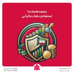 استعلام دهک مالیاتی