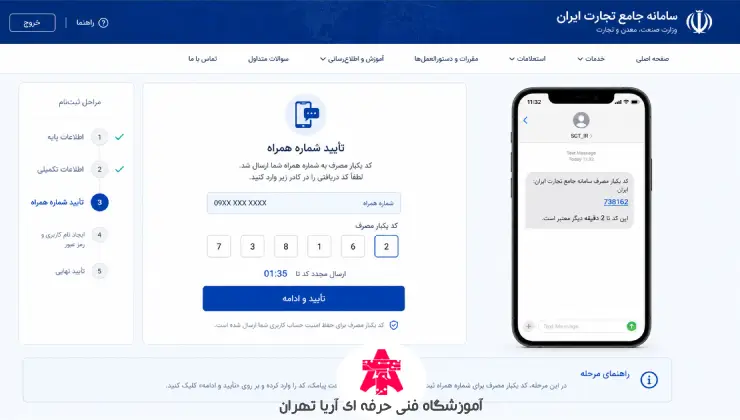 مرحله نخست ورود به سایت ntsw.ir