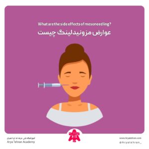 عوارض مزونیدلینگ چیست