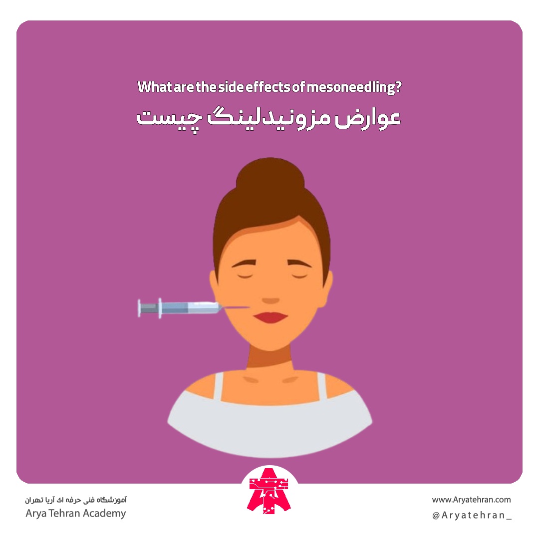 عوارض مزونیدلینگ چیست
