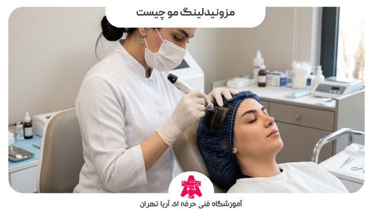 مزونیدلینگ مو چیست