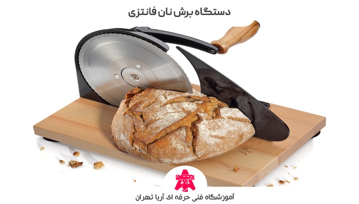 دستگاه برش نان فانتزی