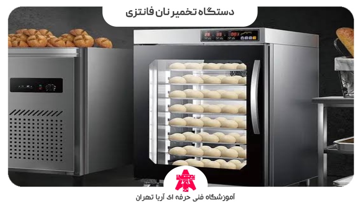 دستگاه تخمیر نان فانتزی