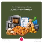هزینه راه اندازی نان فانتزی