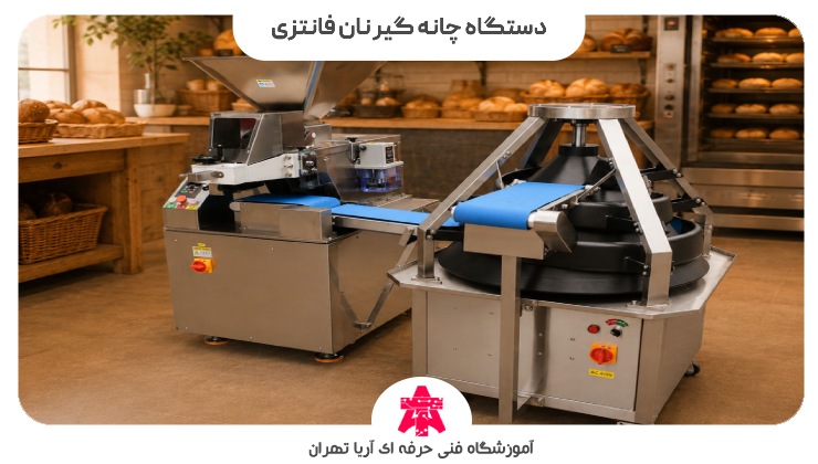 دستگاه چانه گیر نان فانتزی