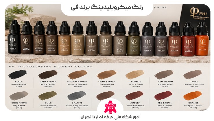 رنگ میکروبلیدینگ برند فی