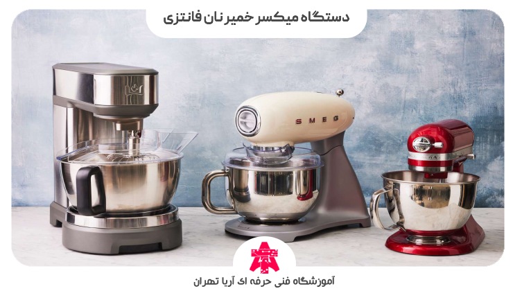 دستگاه میکسر خمیر نان فانتزی