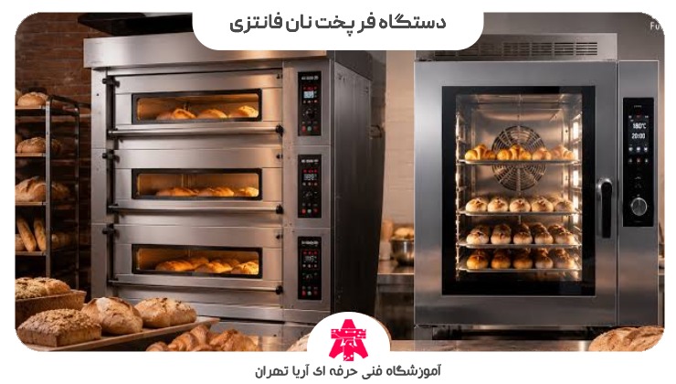 دستگاه فر پخت نان فانتزی