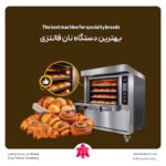 بهترین دستگاه نان فانتزی