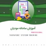 Taxpayers' System Training